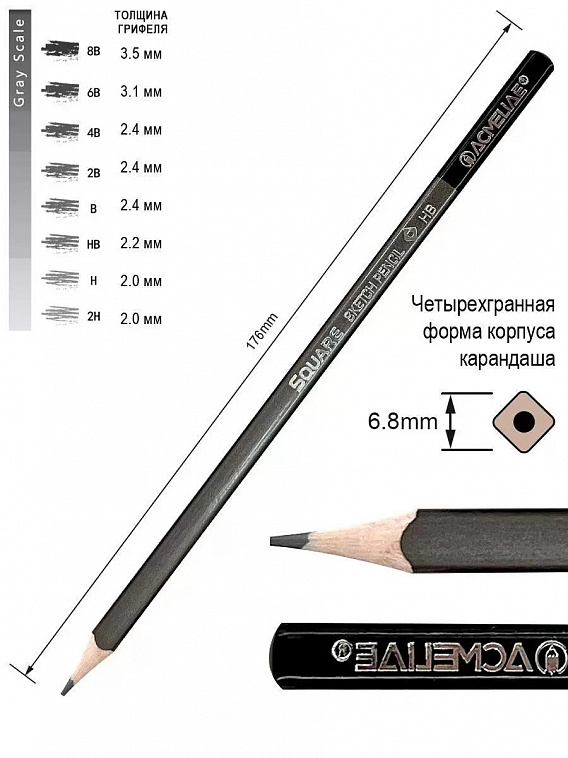 Набор чернографитных карандашей, квадратных Acmeliae 8 твердостей (2H,H,HB,B,2B,4B,6B,8B) в металле