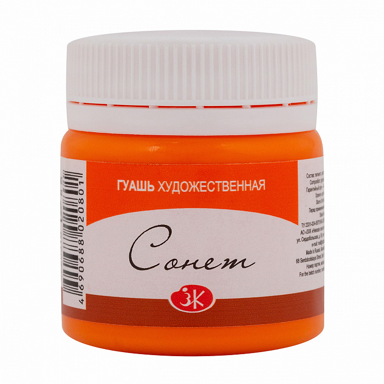 Гуашь "Сонет" 40 мл Оранжевая 606x758
