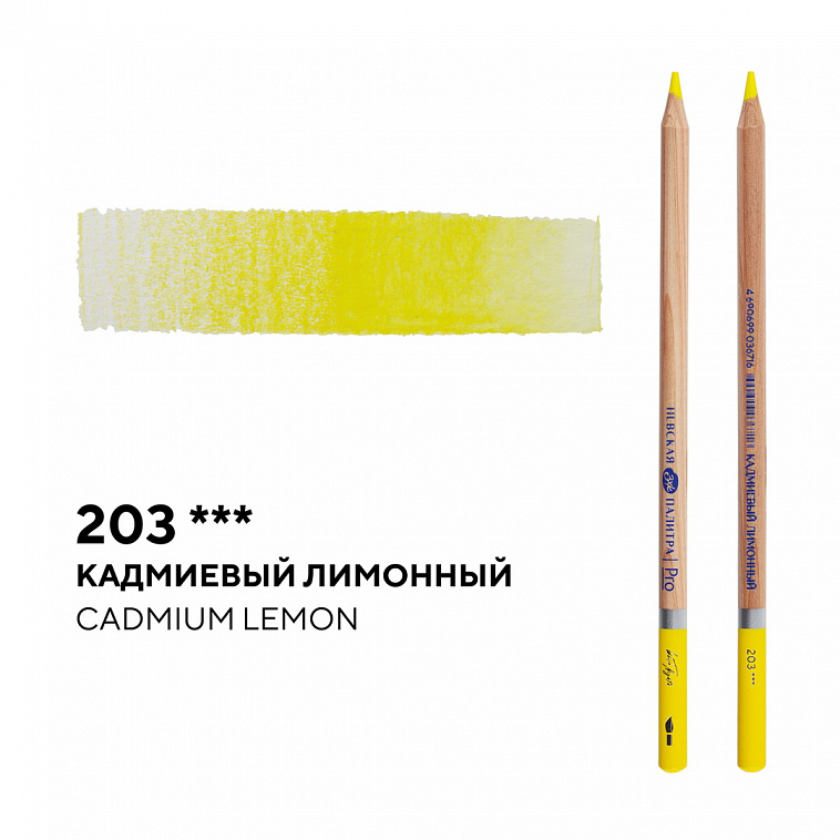 Карандаш профессиональный акварельный "Белые ночи" №203, кадмиевый лимонный 606x758