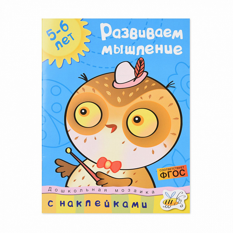 Книга "Развиваем мышление" (5-6 лет) Земцова О.Н.
