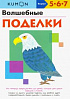 Книга "Волшебные поделки" 1