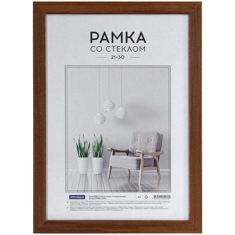 Рамка МДФ OfficeSpace "Expo" 21*30 см, итальянский орех 606x758