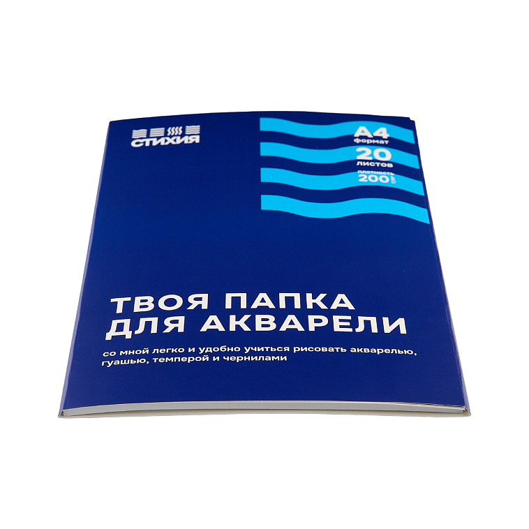 Папка для акварели Стихия А4 20 л 200 г 606x758
