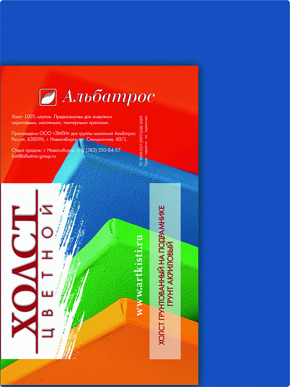 Холст на подрамнике Альбатрос 18х24 см, грунт синий, хлопок 100% 606x758