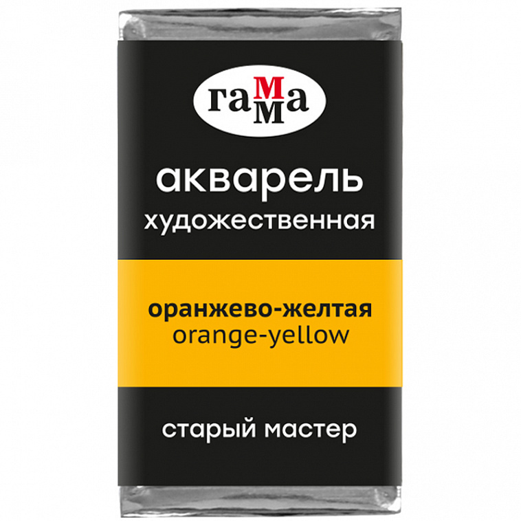 Акварель Гамма "Старый Мастер" 2,6 мл, оранжево-желтая, прозрачный 606x758