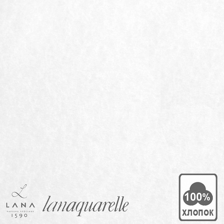Бумага для акварели Lana "Lanaquarele"