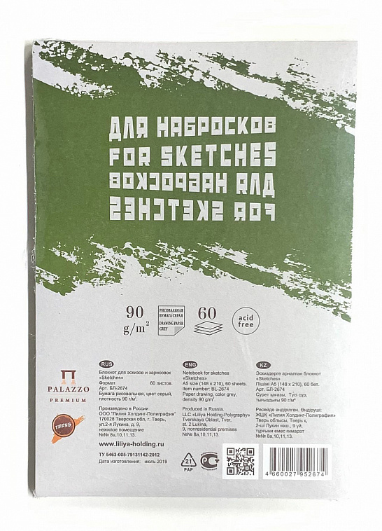 Блокнот-склейка для эскизов Лилия Холдинг "Sketches" серый А3 100 л