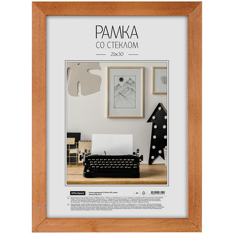 Рамка деревянная OfficeSpace 21*30 см, №3, мокко 606x758
