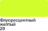 Маркер акриловый "Сонет" 2 мм, флуоресцентный желтый 2