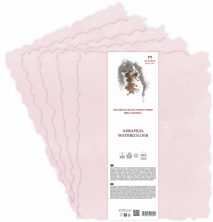 Бумага для акварели Лилия Холдинг 56х76 см 400 г хлопок 100%, розовая