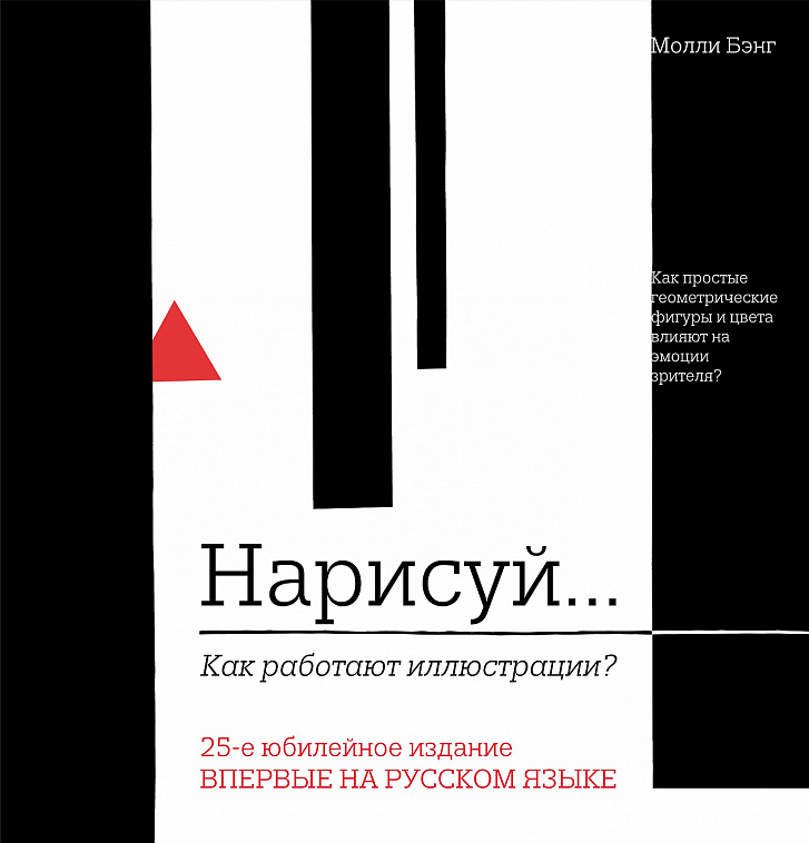 Молли бэнг нарисуй как работают иллюстрации