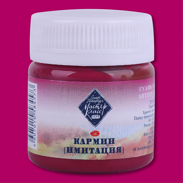 Гуашь "Мастер-Класс" 40 мл Кармин (имитация)   606x758