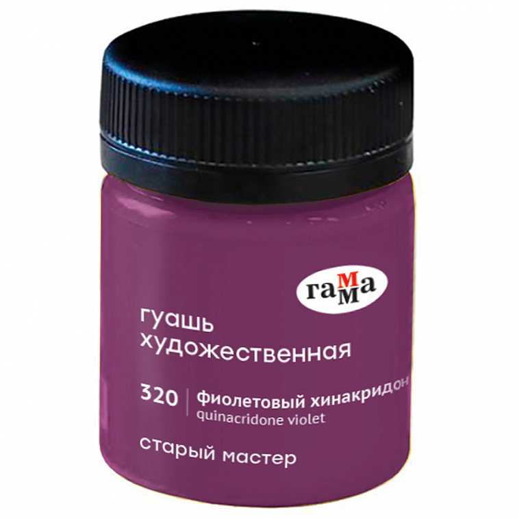 Гуашь Гамма "Старый Мастер" 40 мл Фиолетовый хинакридон 606x758