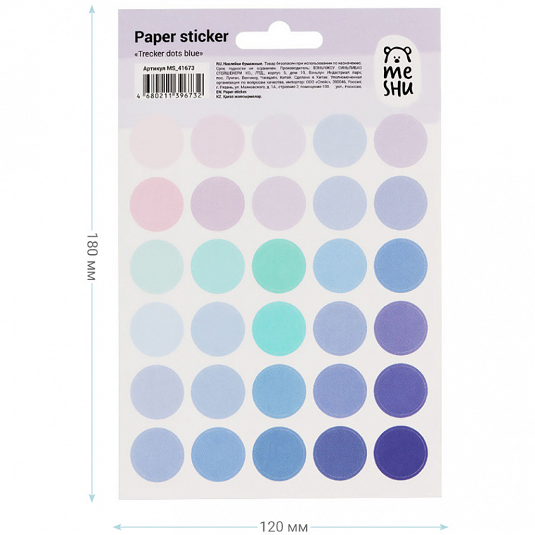 Наклейки бумажные MESHU "Trecker dots blue", 12*21см, 30 наклеек
