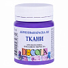 Акрил по ткани "Decola" 50 мл Фиолетовый светлый  1