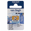 Акварель Talens "Van Gogh" в кювете Желтый индийский (каштановый) 1