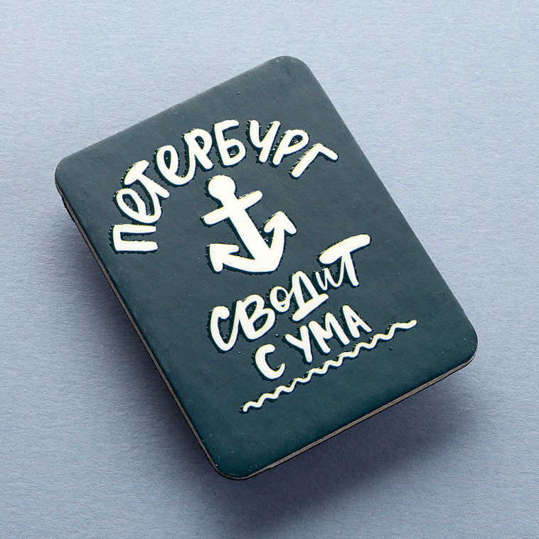 Магнит "Петербург сводит с ума" 606x758