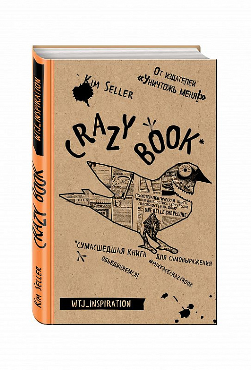 	Арт-блокнот "Crazy book. Сумасшедшая книга для самовыражения" крафтовая обложка, птица