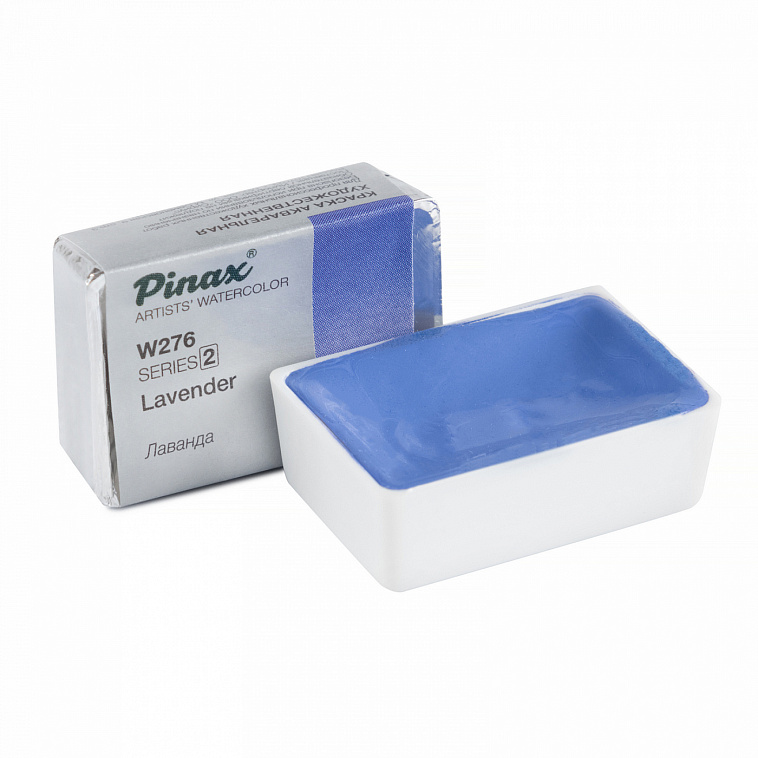 Акварель Pinax кювета 2,5 мл W276 Лаванда 606x758