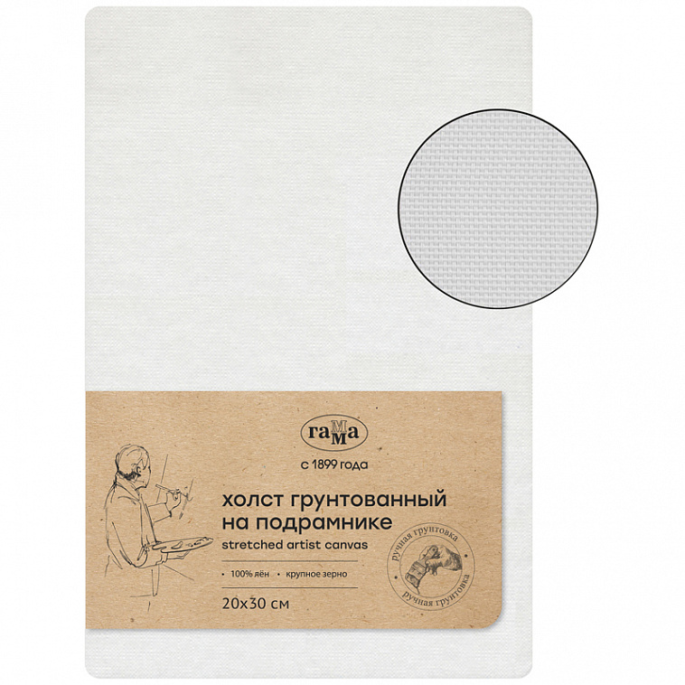 Холст на подрамнике Гамма 20х30 см, 100% лен, крупное зерно, масляный грунт, ручная грунтовка 606x758