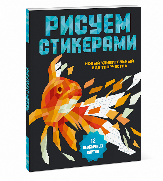 Рисуем стикерами шедевры