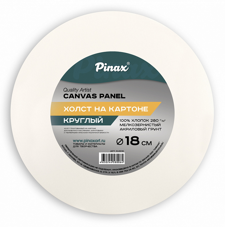 Холст на картоне Pinax D-18 см 280 г 100% хлопок, круглый 606x758