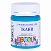 Акрил по ткани "Decola" 50 мл Бирюзовый   1