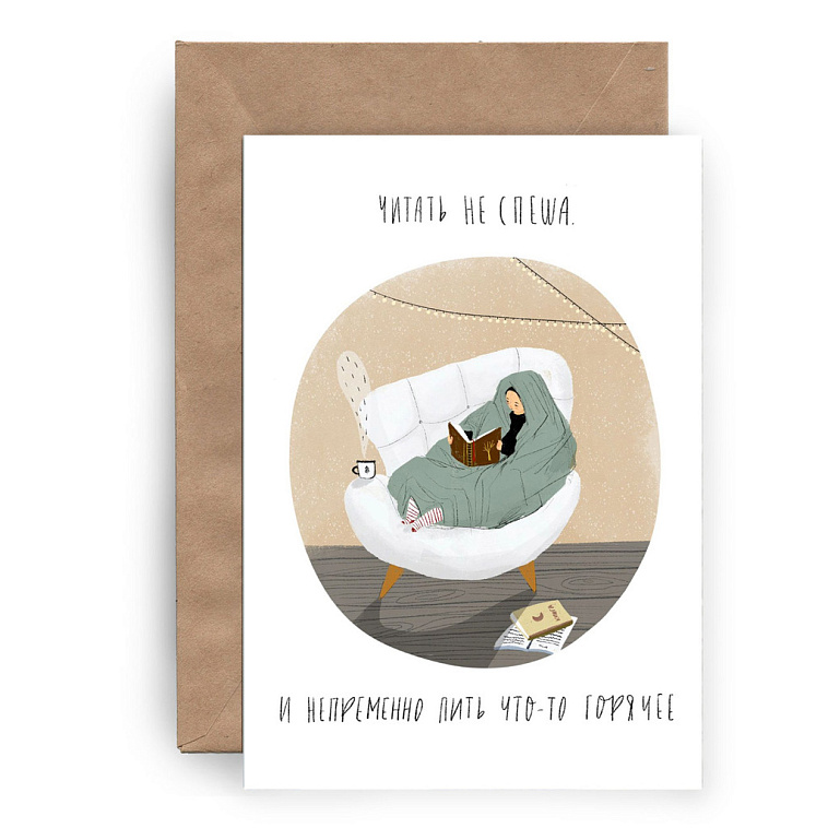 Открытка Yetti Читать не спеша 606x758