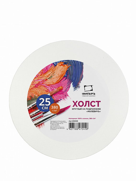 Холст на подрамнике грунтованный круглый Малевичъ D-25 см 380 г хлопок 606x758