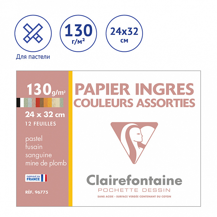 Набор бумаги для пастели Clairefontaine 24х32 см 12 цв 130 г  606x758