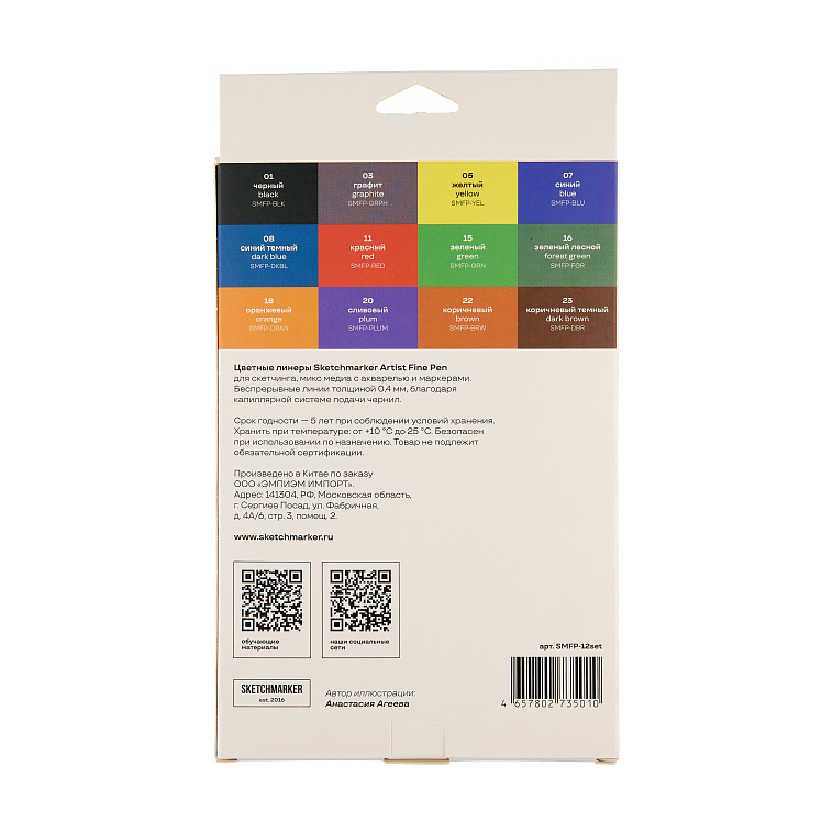 Набор цветных линеров Sketchmarker "Artist Fine Pen" Main 12 цветов в картонной упаковке 606x758