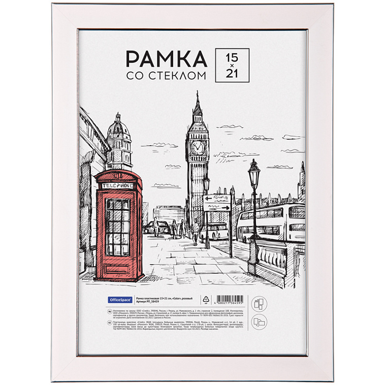 Рамка пластиковая OfficeSpace "Color" 15*21см, розовый 606x758