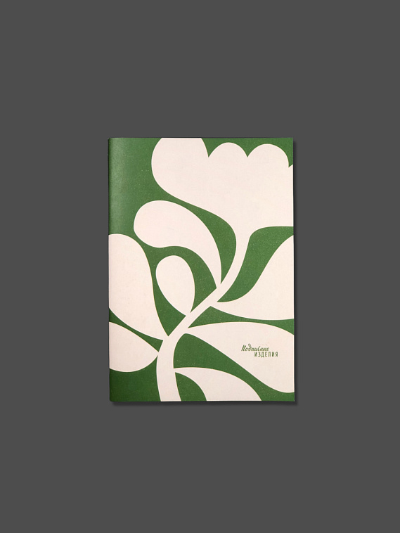 Тетрадь нелинованная"Цветок" А5 606x758