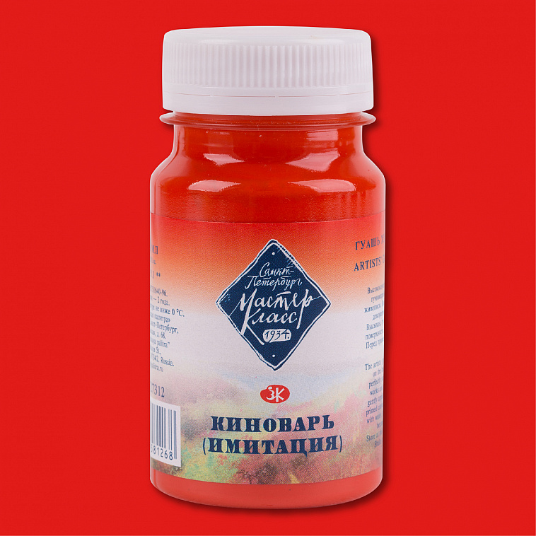 Гуашь "Мастер-Класс" 100 мл Киноварь (имитация)   606x758