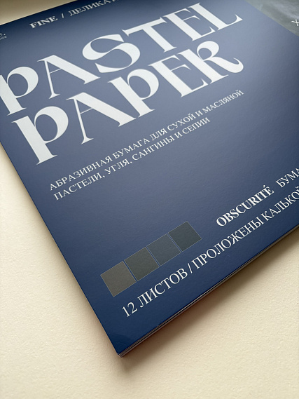 Альбом для пастели nuance. 39x54 см, абразивная бумага, 12 л., темные оттенки, FINE 606x758