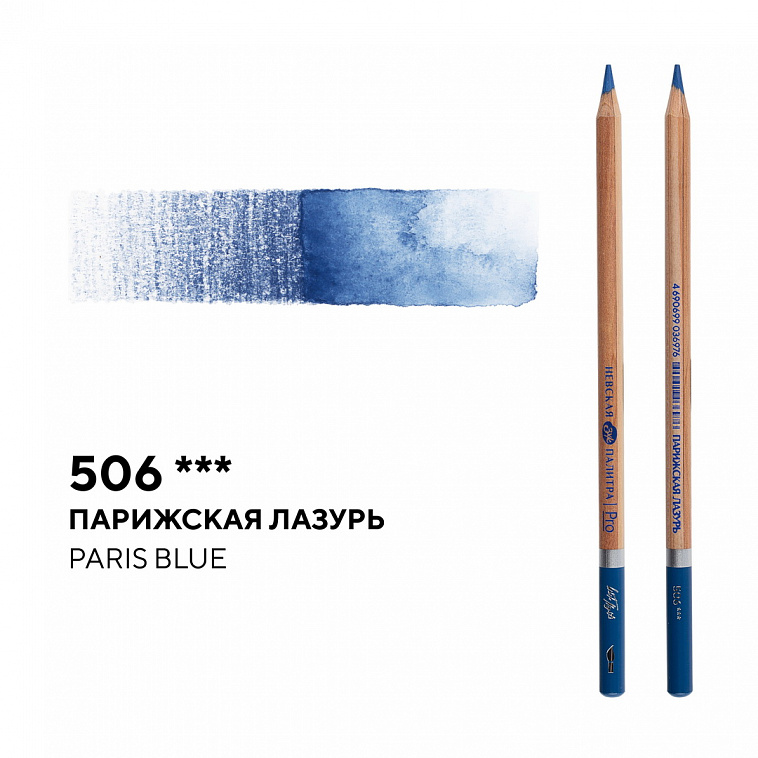 Карандаш профессиональный акварельный "Белые ночи" №506, парижская лазурь 606x758