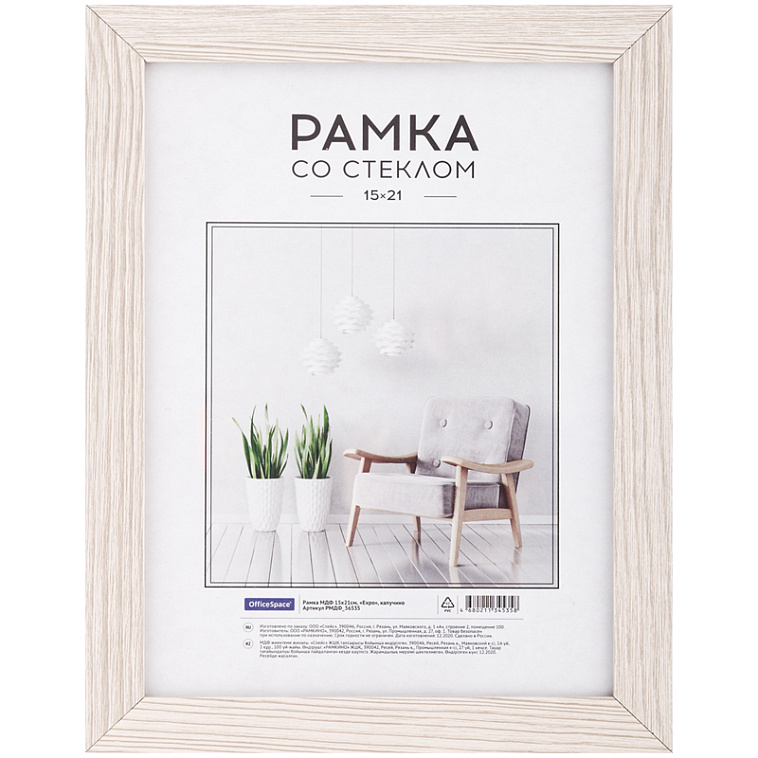 Рамка МДФ OfficeSpace "Expo" 15*21 см, капучино 606x758