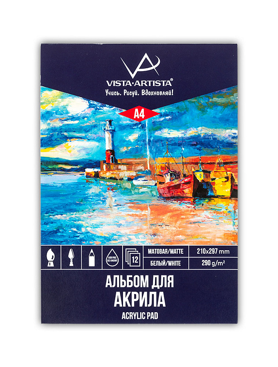 Альбом-склейка для акриловой живописи VISTA-ARTISTA "Маяк" 30х21 см 12 л 290 г, в полиэтиленовой пле 606x758