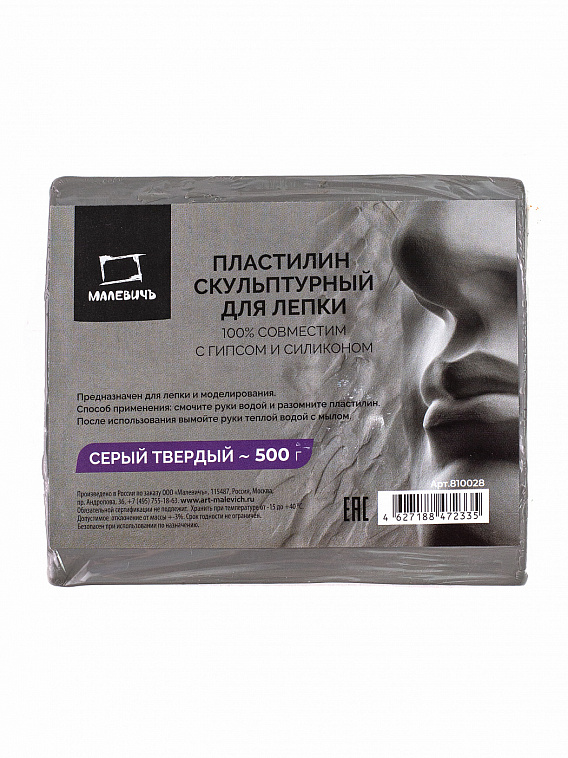 Пластилин скульптурный Малевичъ 500 г, серый, твердый 606x758