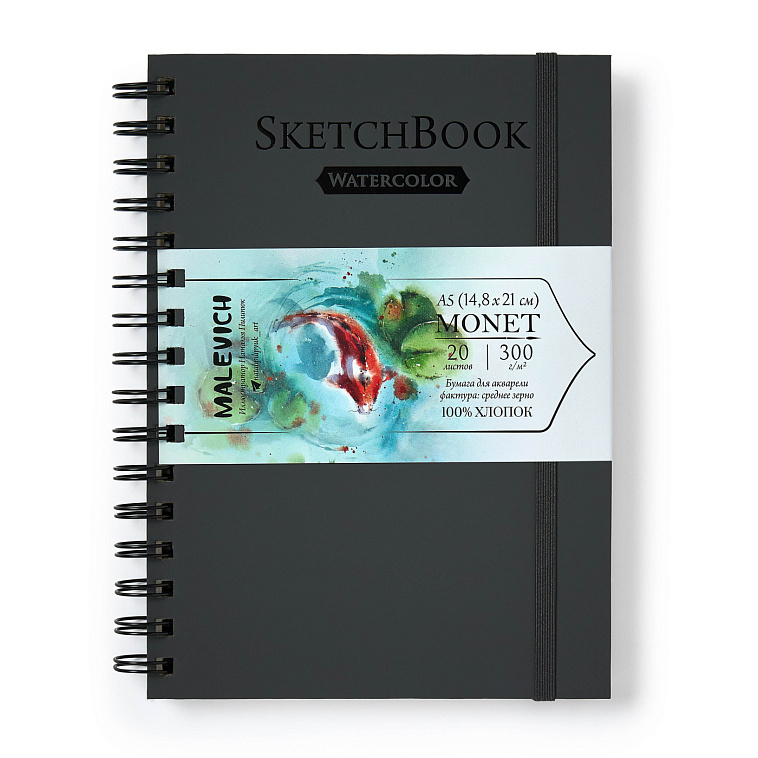 Скетчбук для акварели на спирали Малевичъ "Monet" А5 20 л 300 г, среднее зерно 606x758