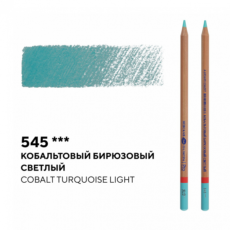 Карандаш профессиональный цветной "Мастер-класс" №545, кобальтовый бирюзовый светлый 606x758