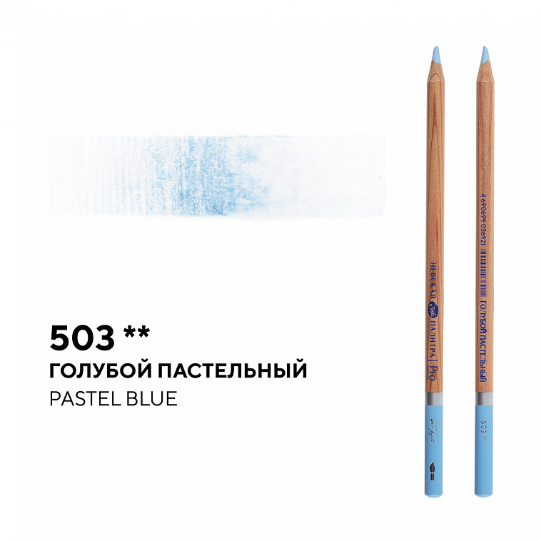 Карандаш профессиональный акварельный "Белые ночи" №503, голубой пастельный 606x758