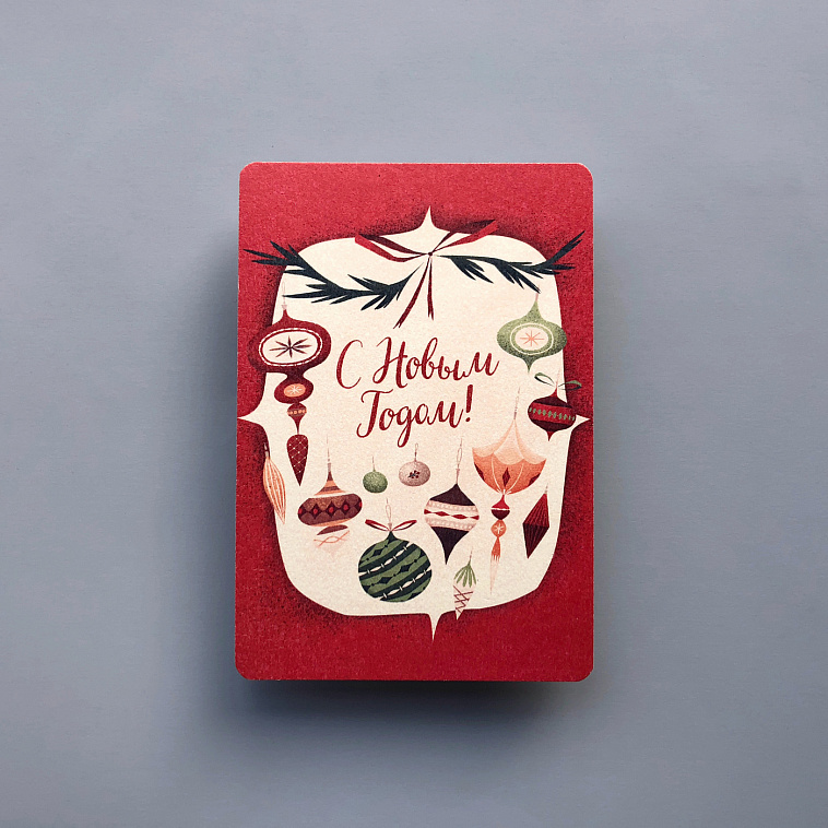 Открытка "Елочные игрушки" 606x758