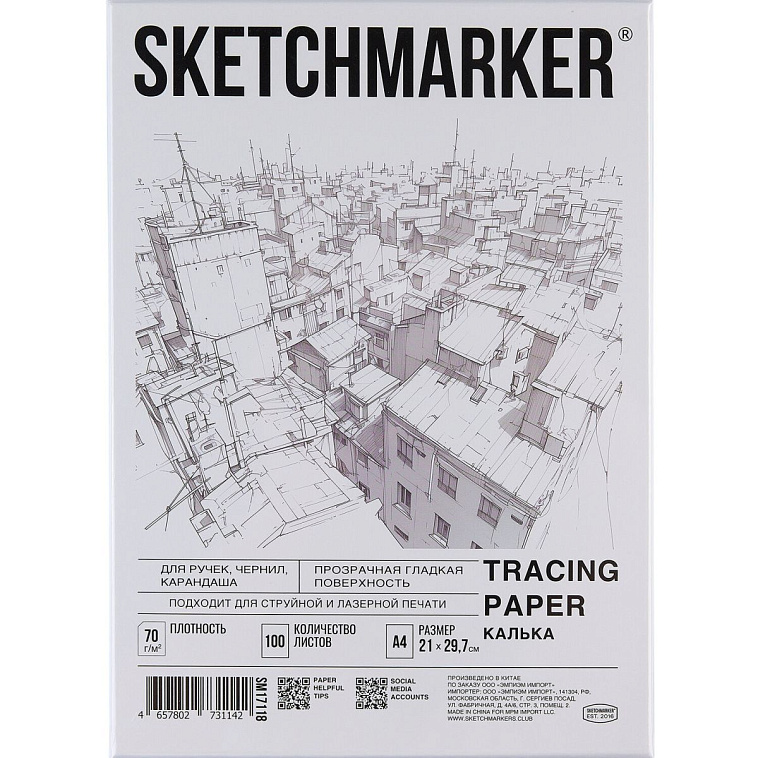 Калька SKETCHMARKER 21*29,7см 70 г 606x758