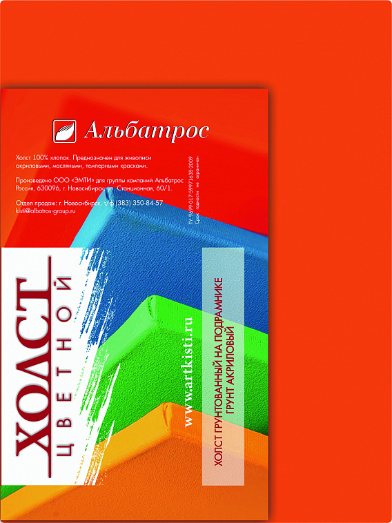 Холст на подрамнике Альбатрос 18х24 см, грунт оранжевый, хлопок 100% 606x758