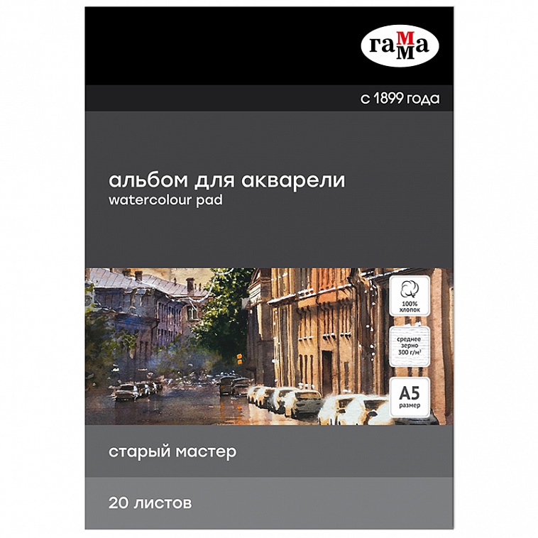 Альбом-склейка для акварели Гамма "Старый Мастер" А5 20 л 300 г, среднее зерно, 100% хлопок 606x758