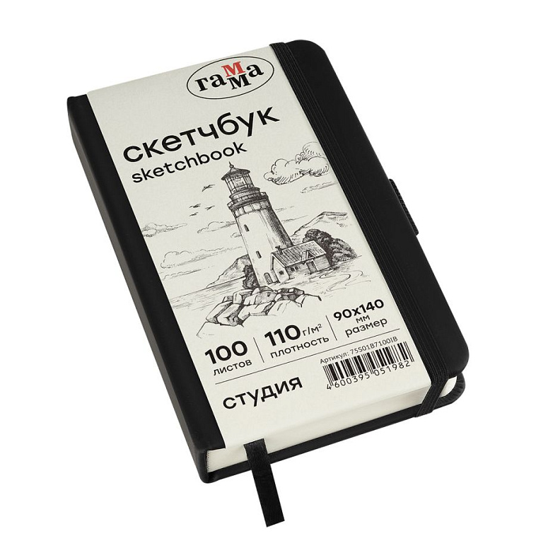 Скетчбук Гамма "Студия" 9х14 см 100 л 110 г, черный, твердая обложка, на резинке, слоновая кость 606x758