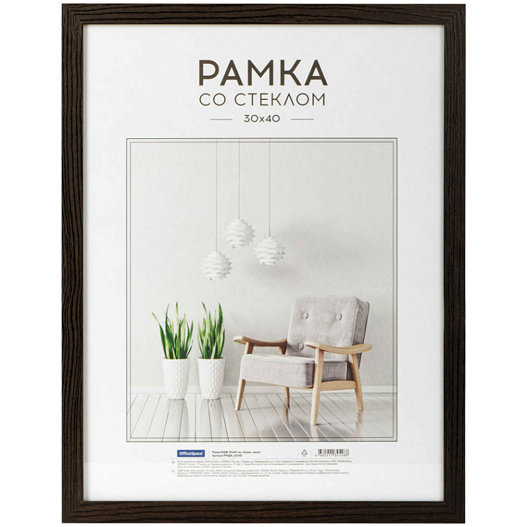 Рамка МДФ OfficeSpace "Expo" 30*40 см, венге 606x758