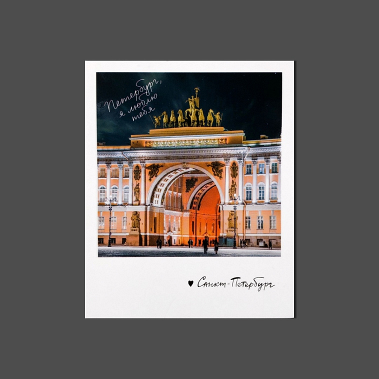 Открытка "Арка Главного штаба" фото 606x758