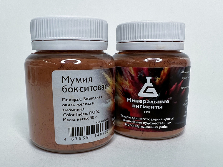 Пигмент "Минеральные пигменты" банка 50 г Мумия бокситовая МП-A033GR050 ...